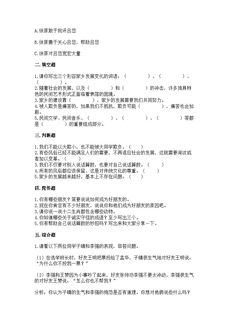 部编版四年级道德与法治下册第4单元测试（四）附答案第2页