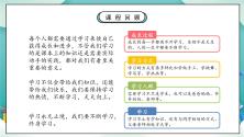 政治 (道德与法治)人教部编版1 学习伴我成长教学课件ppt_ppt00