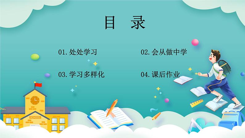 【核心素养】部编版小学道德与法治三年级上册 第二课时 学习伴我成长课件+教案+同步分层练习（含教学反思和答案）03