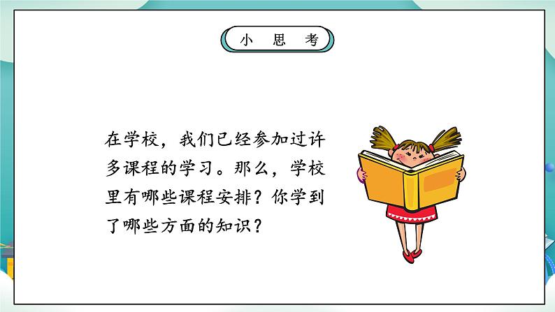 【核心素养】部编版小学道德与法治三年级上册 第二课时 学习伴我成长课件+教案+同步分层练习（含教学反思和答案）06