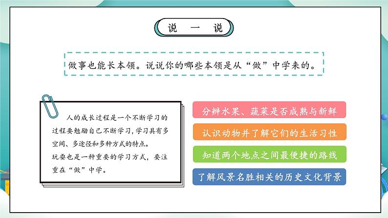 【核心素养】部编版小学道德与法治三年级上册 第二课时 学习伴我成长课件+教案+同步分层练习（含教学反思和答案）08