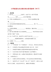 期末综合素质检测（试题）-部编版道德与法治四年级下册