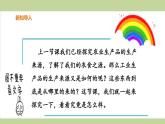 统编人教版四年级下册道德与法治 第8课 这些东西哪里来课件(两课时)