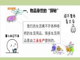 统编人教版四年级下册道德与法治 第8课 这些东西哪里来课件(两课时)