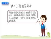 人教版部编版四年级道德与法治下册《9.生活离不开他们》精美PPT课件第1课时