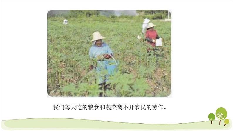 人教版部编版四年级道德与法治下册《9.生活离不开他们》精美PPT课件第1课时第3页