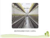 人教版部编版四年级道德与法治下册《9.生活离不开他们》精美PPT课件第1课时