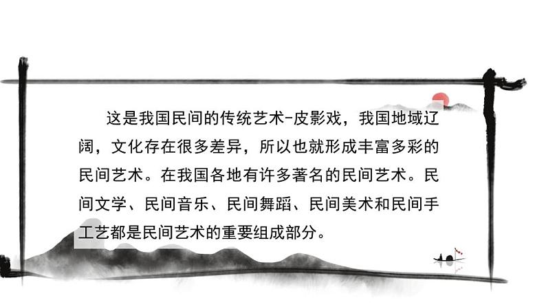 部编版《道德与法治》四年级下册第11课《多姿多彩的民间艺术》精美课件03
