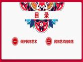 部编版《道德与法治》四年级下册第11课《多姿多彩的民间艺术》精品课件(第2课时)