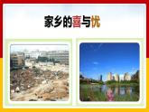 部编版道德与法治四年级下册 家乡的喜与忧 第1课时 课件