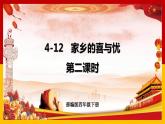 部编版道德与法治四年级下册 家乡的喜与忧 第2课时 课件