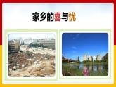 部编版道德与法治四年级下册 家乡的喜与忧 第2课时 课件