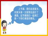 部编版道德与法治四年级下册 家乡的喜与忧 第2课时 课件