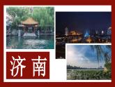 部编版四年级下册道德与法治《家乡的喜与忧》PPT教学课件