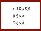 部编版四年级下册道德与法治《家乡的喜与忧》PPT教学课件