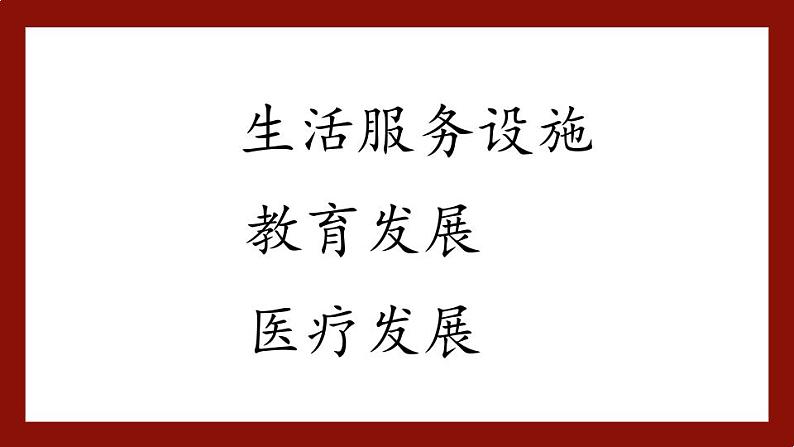 部编版四年级下册道德与法治《家乡的喜与忧》PPT教学课件03
