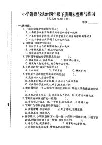 福建省泉州市晋江市2022-2023学年四年级下学期6月期末道德与法治试题