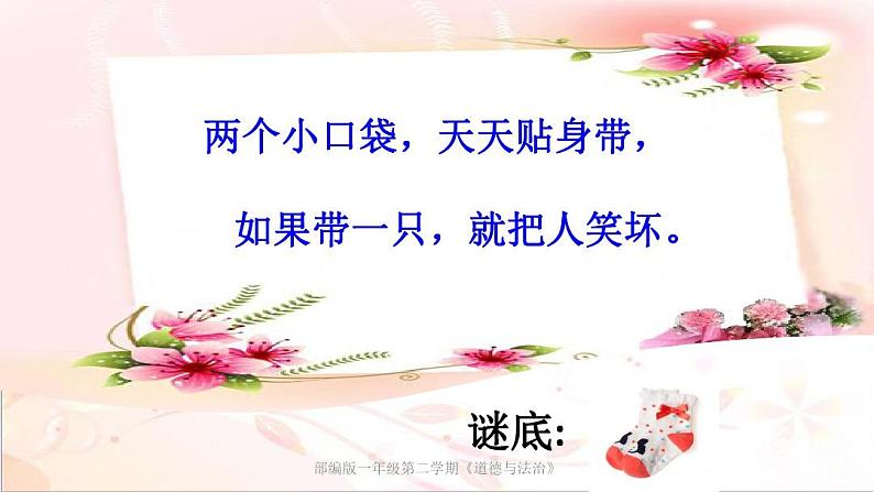 部编版一年级下册道德与法治-让我自己来整理课件PPT第2页