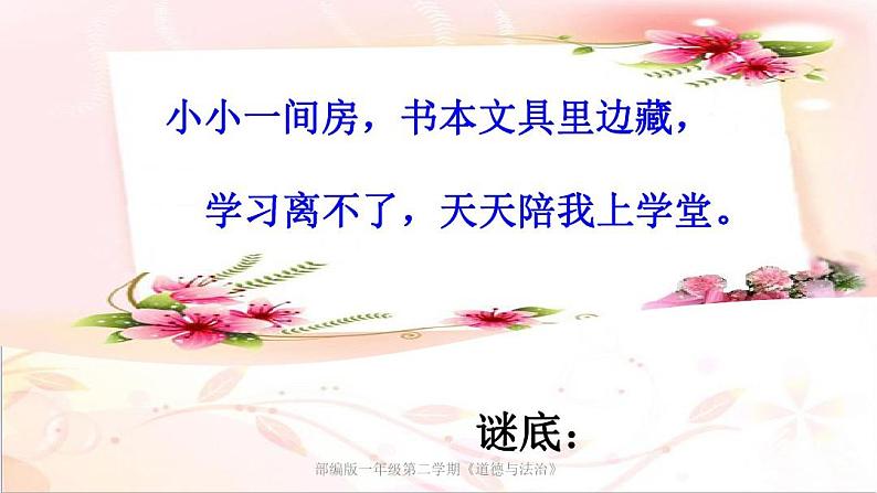 部编版一年级下册道德与法治-让我自己来整理课件PPT第3页