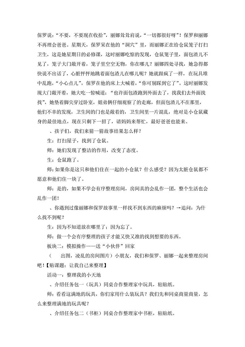 部编人教版小学一年级下册道德与法治教学设计-第11课《让我自己来整理》(教案)02