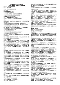 2023部编道德与法治六年级下册（活动园、阅读角、案例分析题）问题答案