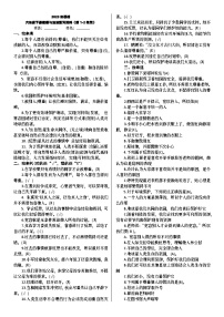 2023年春期六年级下册道德与法治复习资料（第1-2单元）