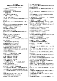 2023年春期六年级下册道德与法治复习资料（第3-4单元）