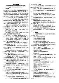 2023年春期六年级下册道德与法治复习资料（第4单元）