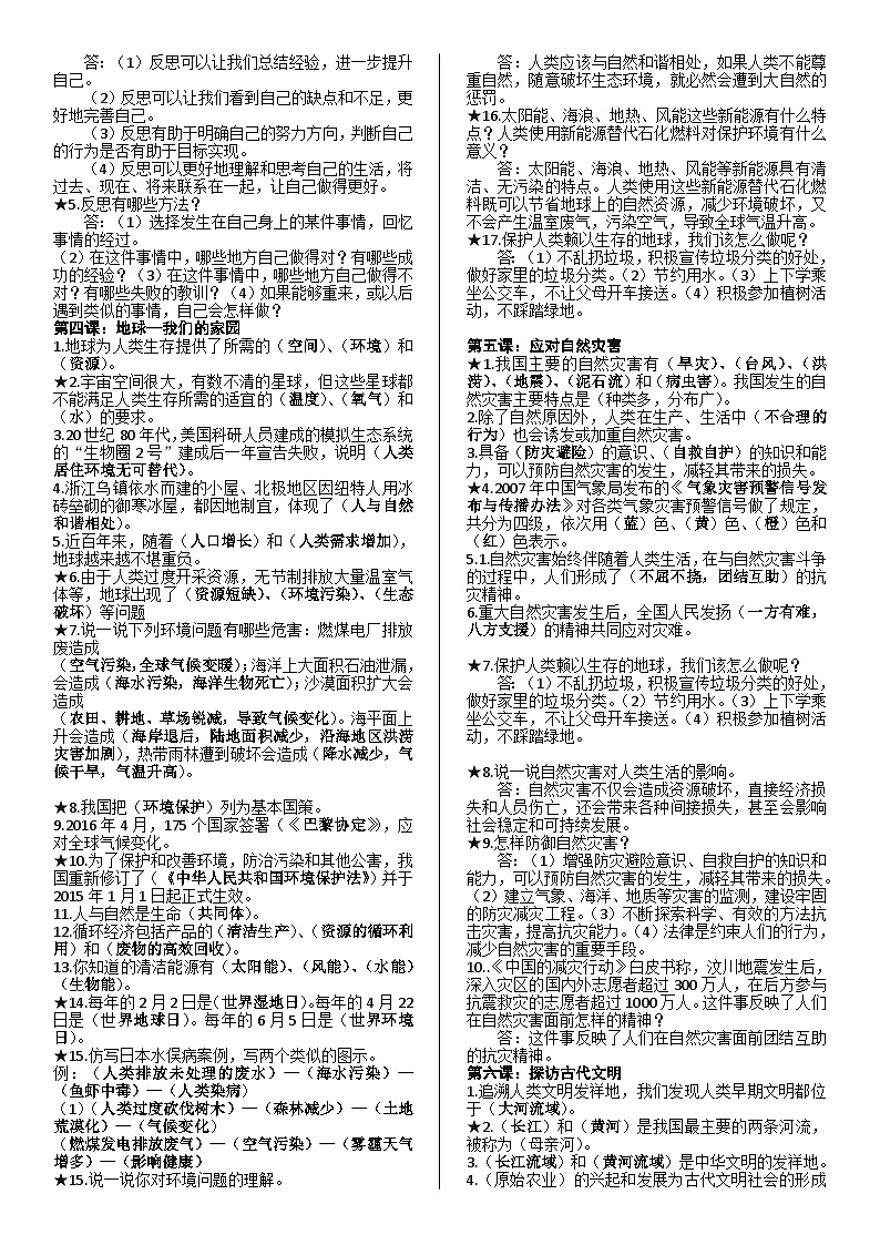 六年级下册道德与法治知识点复习资料(全册)02