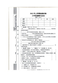 湖南省娄底市涟源市2022-2023学年三年级下学期道德与法治6月月考试卷