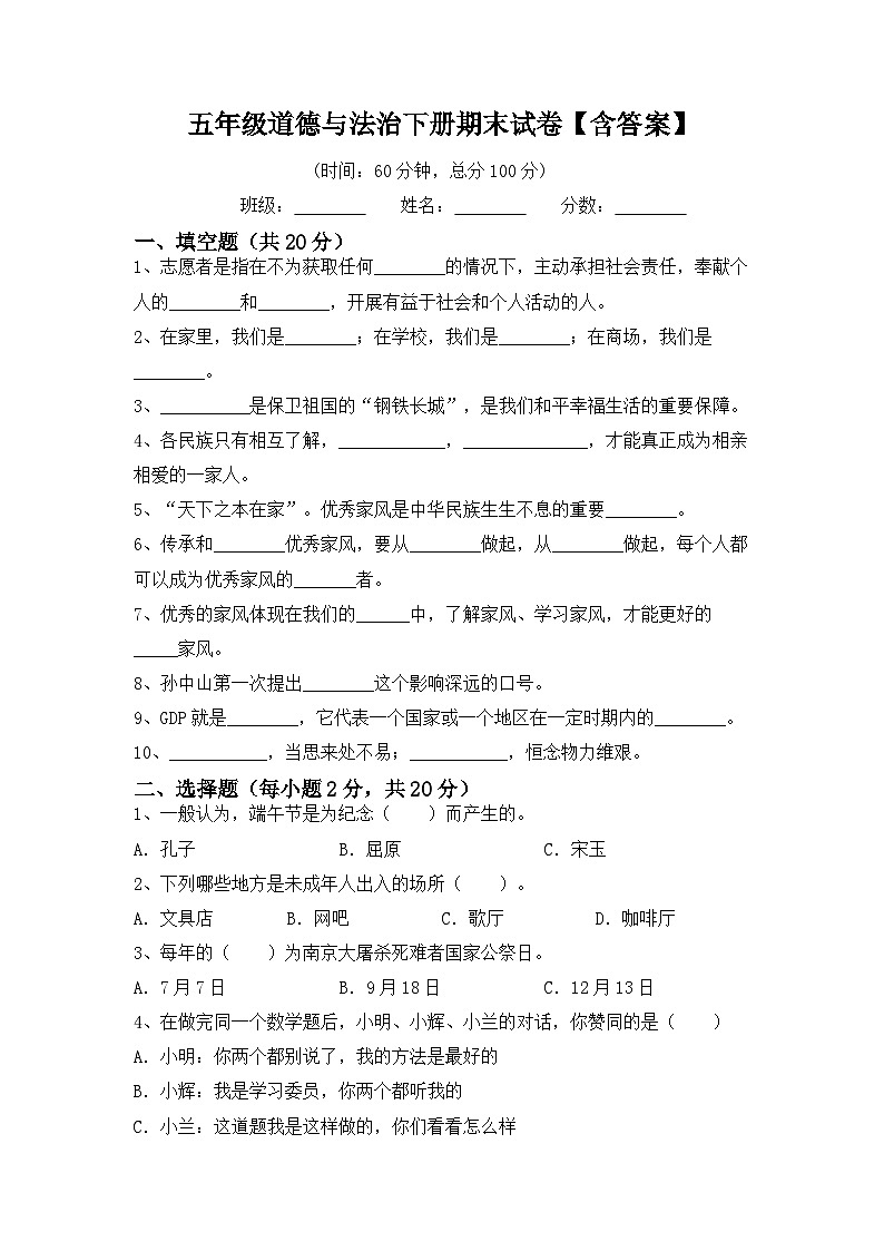 广东省湛江市赤坎区湛江市新坡小学2022-2023学年五年级下学期6月期末道德与法治试题第1页