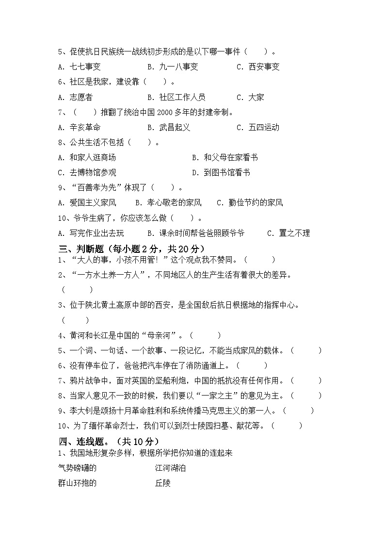 广东省湛江市赤坎区湛江市新坡小学2022-2023学年五年级下学期6月期末道德与法治试题第2页