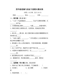 广东省湛江市新坡小学2022-2023学年四年级下学期6月期末道德与法治试题