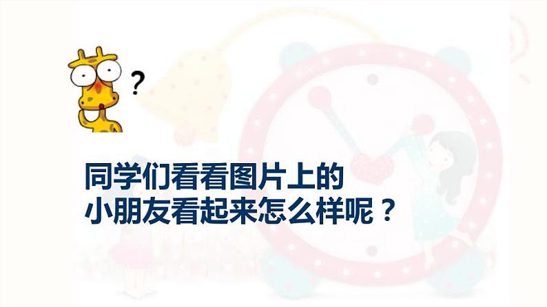 一年级下册道德与法治2.我们有精神 课件课件第2页