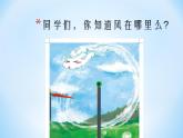 一年级下册道德与法治5-风儿轻轻吹课件+教案