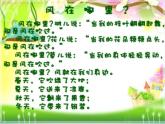 一年级下册道德与法治5-风儿轻轻吹课件+教案