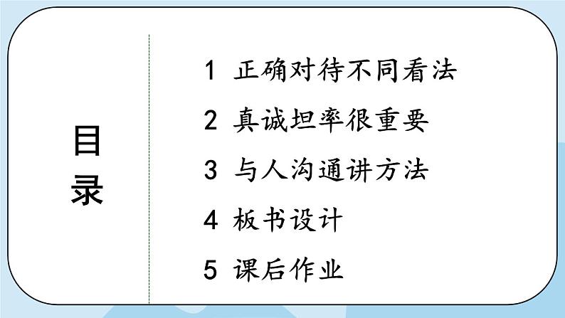 部编版道法五年级上册 2 《学会沟通交流》 课件PPT03