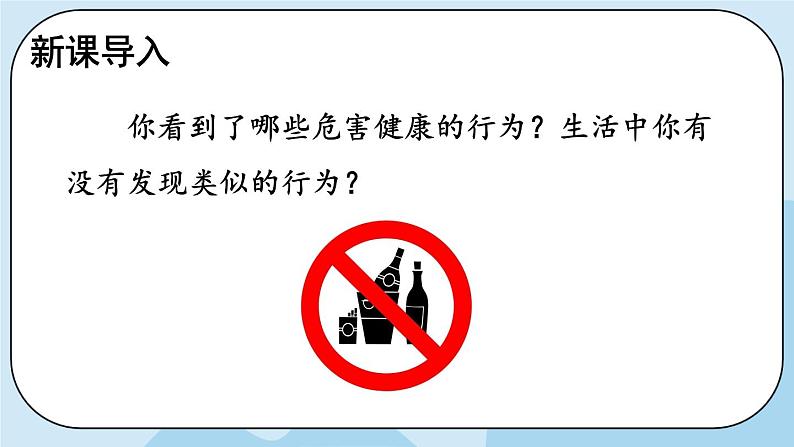 部编版道法五年级上册 3 《主动拒绝烟酒与毒品》 课件PPT+视频素材02