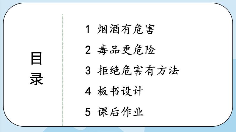 部编版道法五年级上册 3 《主动拒绝烟酒与毒品》 课件PPT+视频素材03