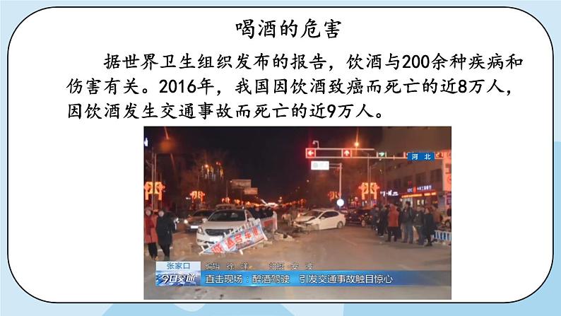 部编版道法五年级上册 3 《主动拒绝烟酒与毒品》 课件PPT+视频素材05