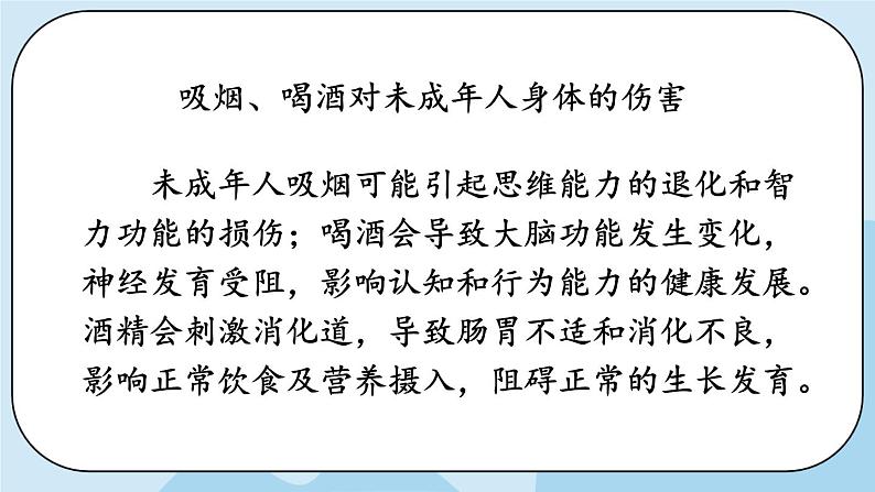 部编版道法五年级上册 3 《主动拒绝烟酒与毒品》 课件PPT+视频素材06