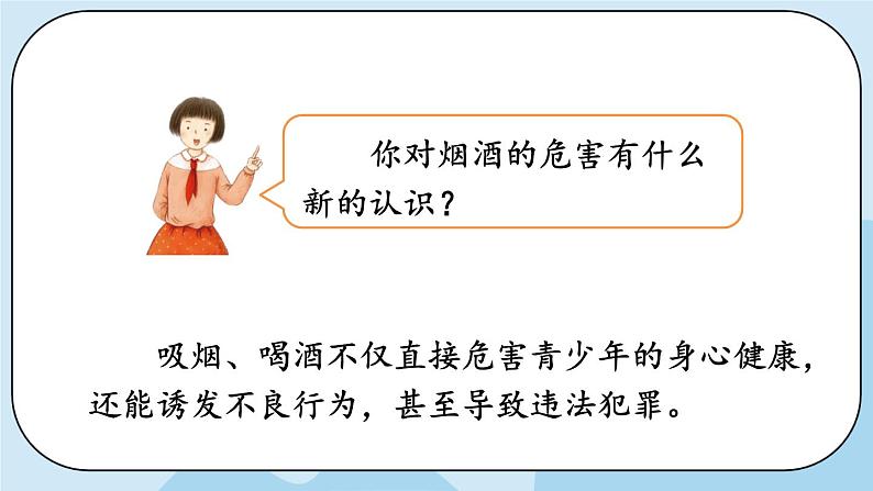 部编版道法五年级上册 3 《主动拒绝烟酒与毒品》 课件PPT+视频素材07