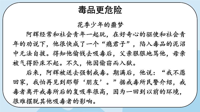 部编版道法五年级上册 3 《主动拒绝烟酒与毒品》 课件PPT+视频素材08