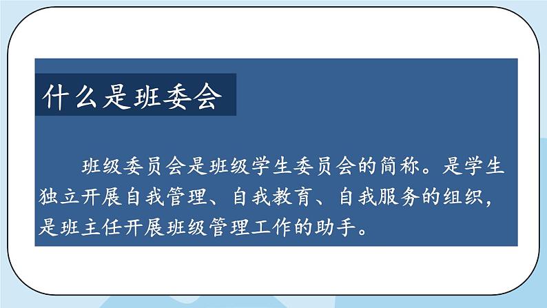 部编版道法五年级上册 4 《选举产生班委会》 课件PPT+视频素材03