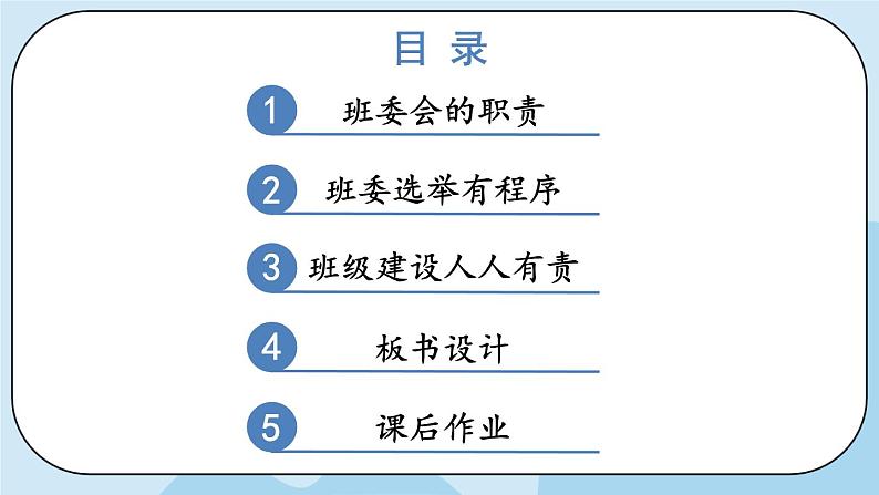 部编版道法五年级上册 4 《选举产生班委会》 课件PPT+视频素材04