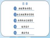 部编版道法五年级上册 5 《协商决定班级事务》 课件PPT+视频素材