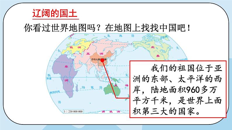 部编版道法五年级上册 6 《我们神圣的国土》 课件PPT+视频素材04