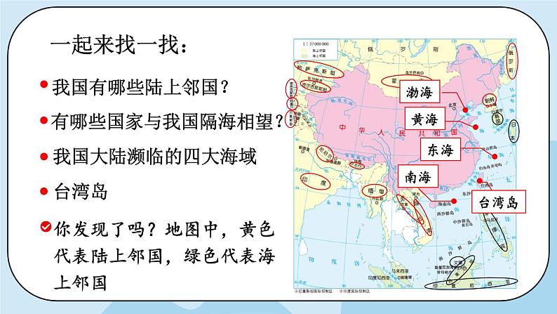 部编版道法五年级上册 6 《我们神圣的国土》 课件PPT+视频素材08