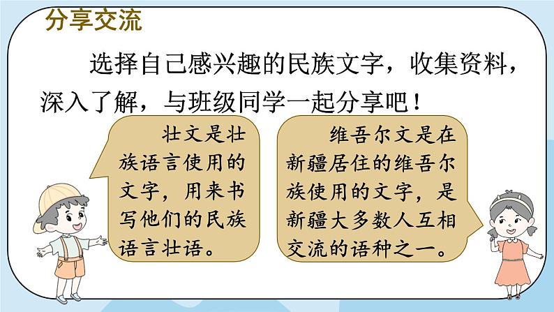 8 美丽文字 民族瑰宝 课件第6页