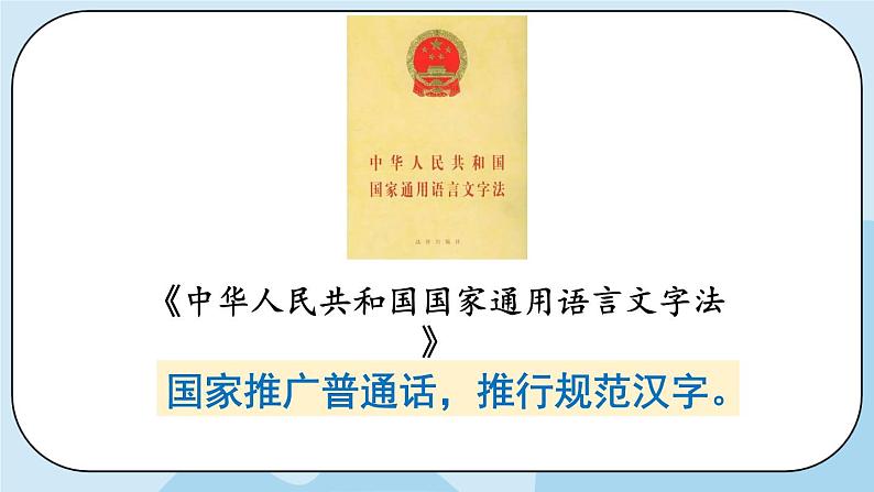 8 美丽文字 民族瑰宝 课件第7页